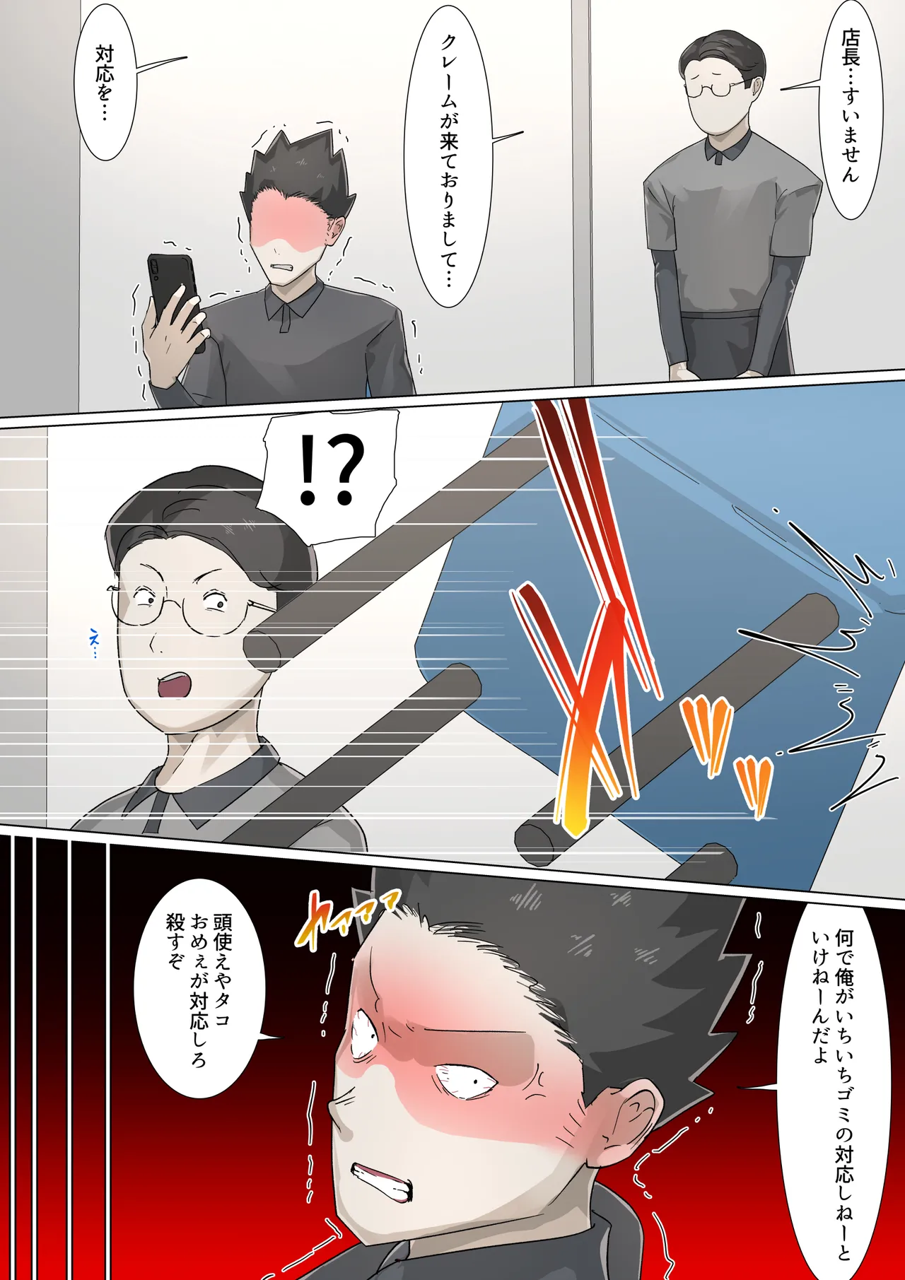 交差勤務 2 - page78