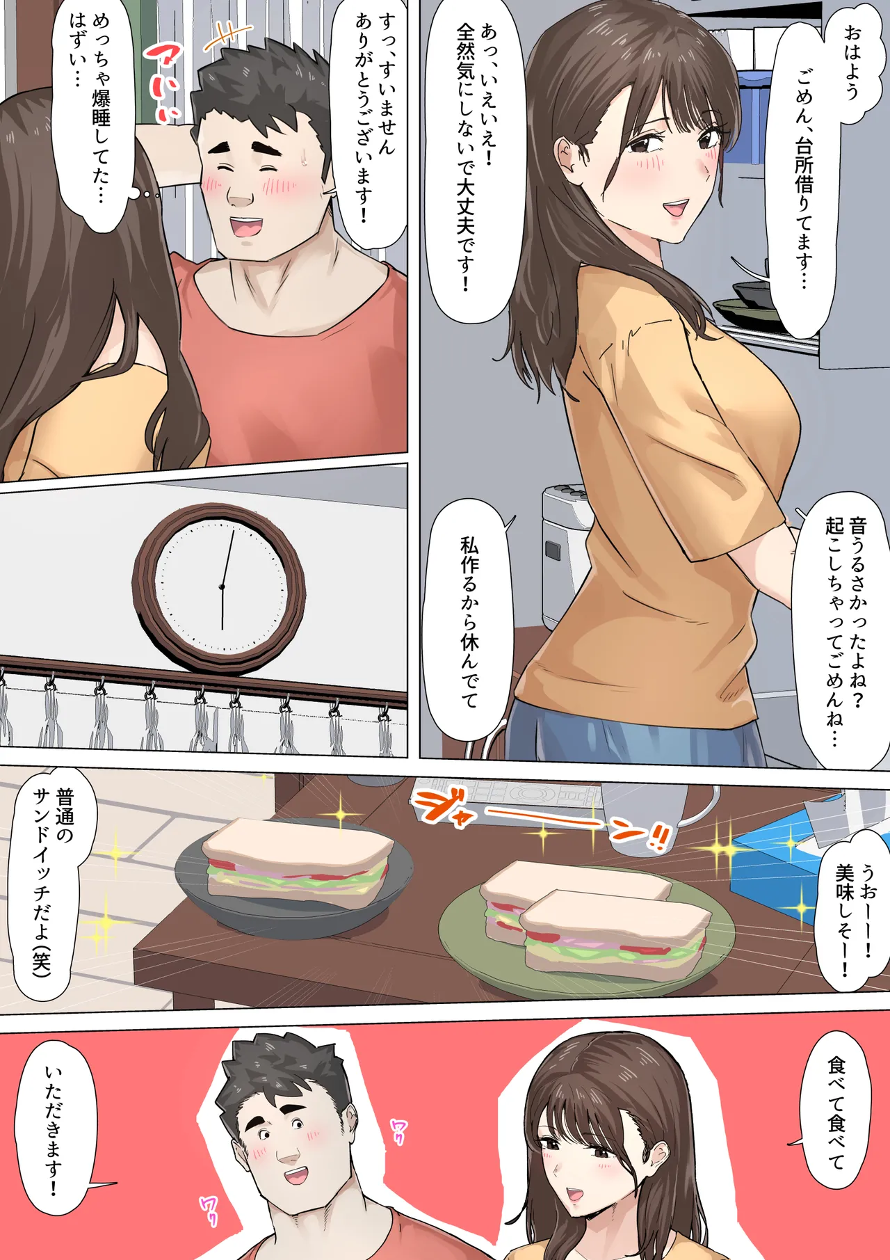 交差勤務 2 - page8