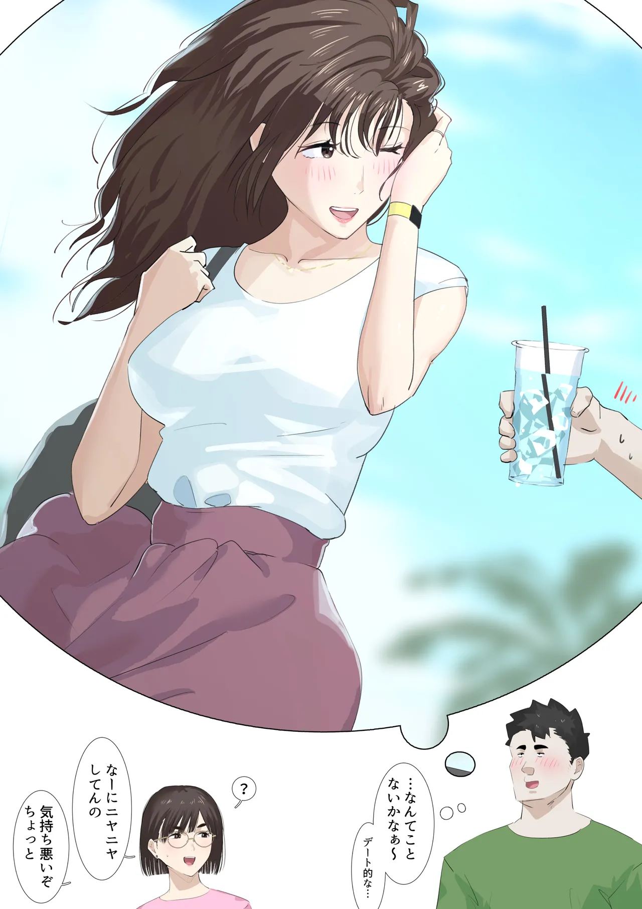 交差勤務 2 - page82