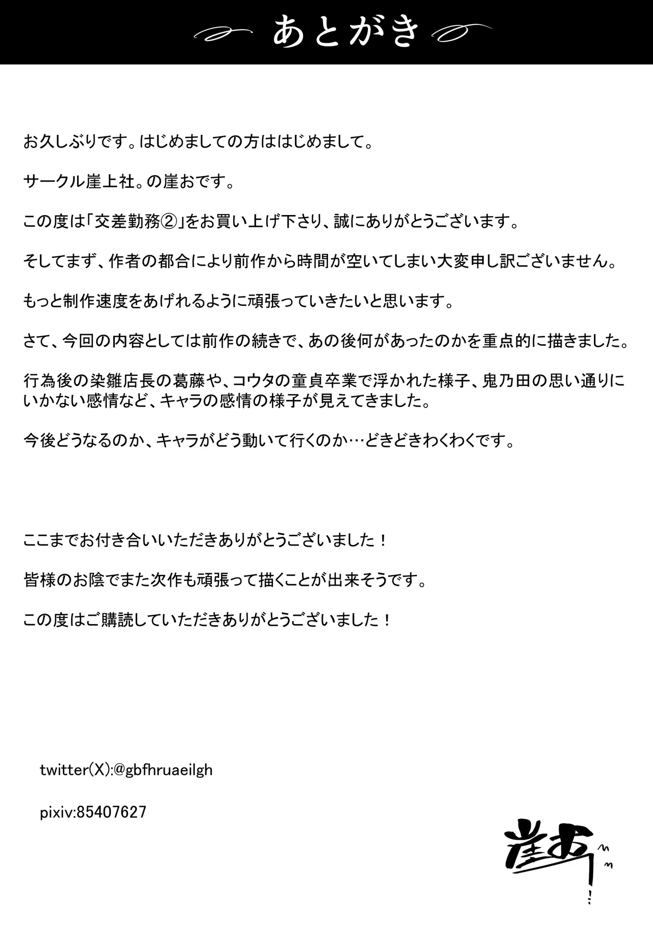 交差勤務 2 - page86