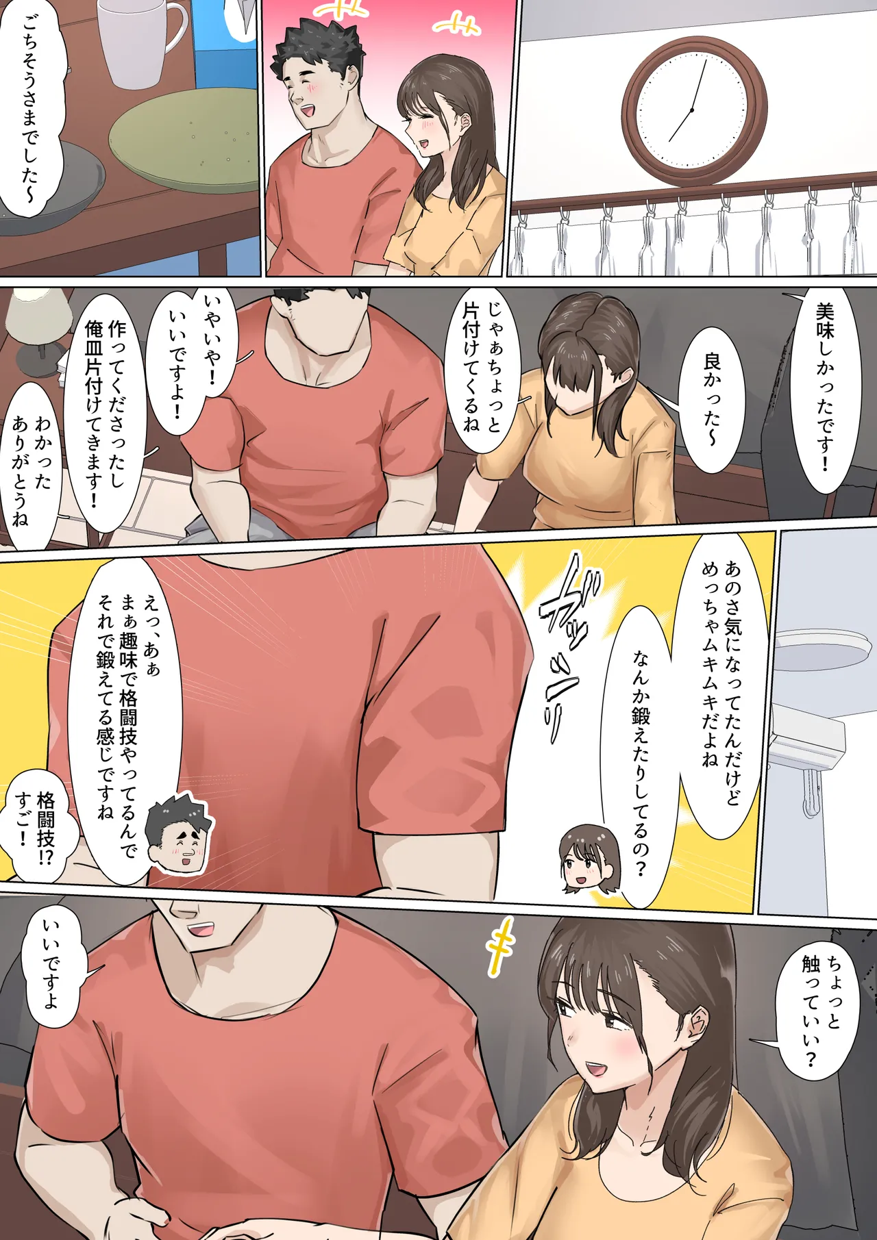 交差勤務 2 - page9
