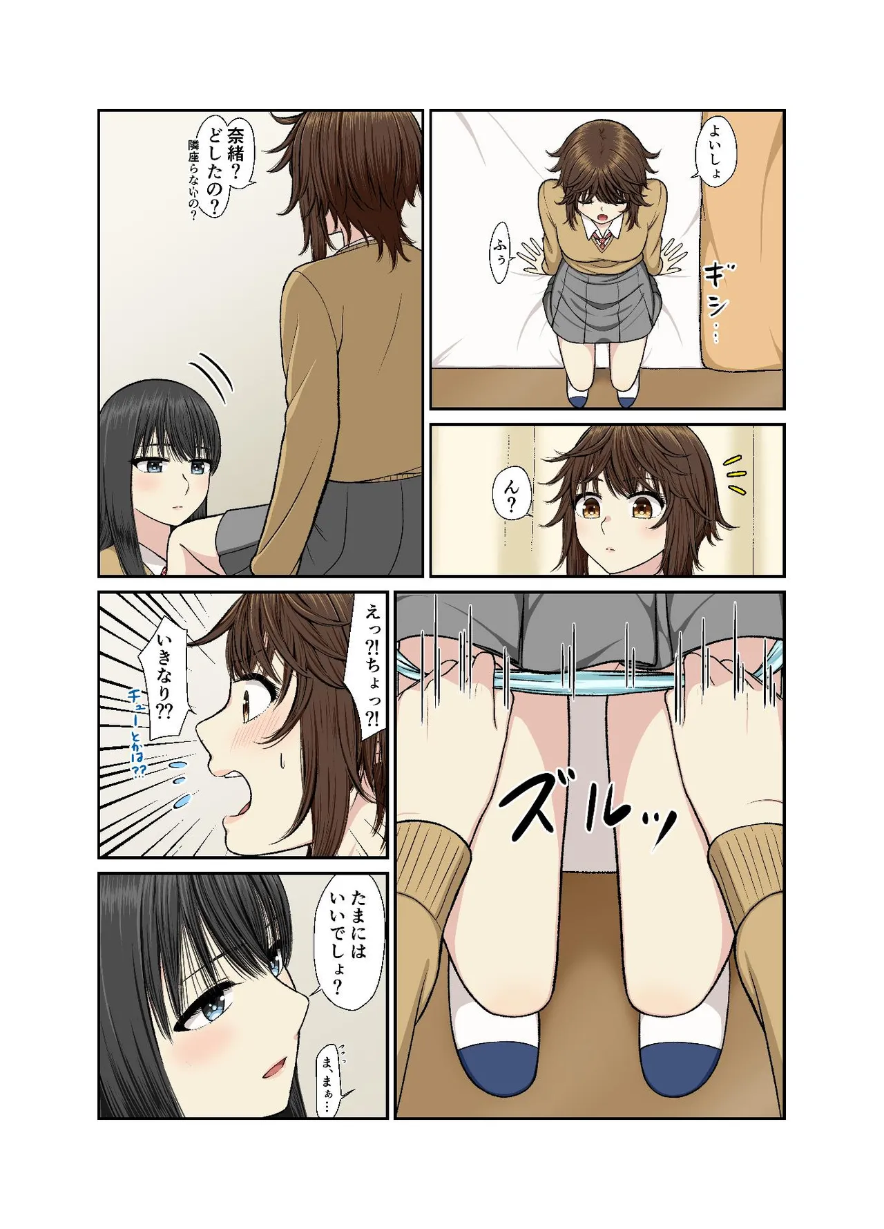 保健室でイチャラブ百合えっち - page10