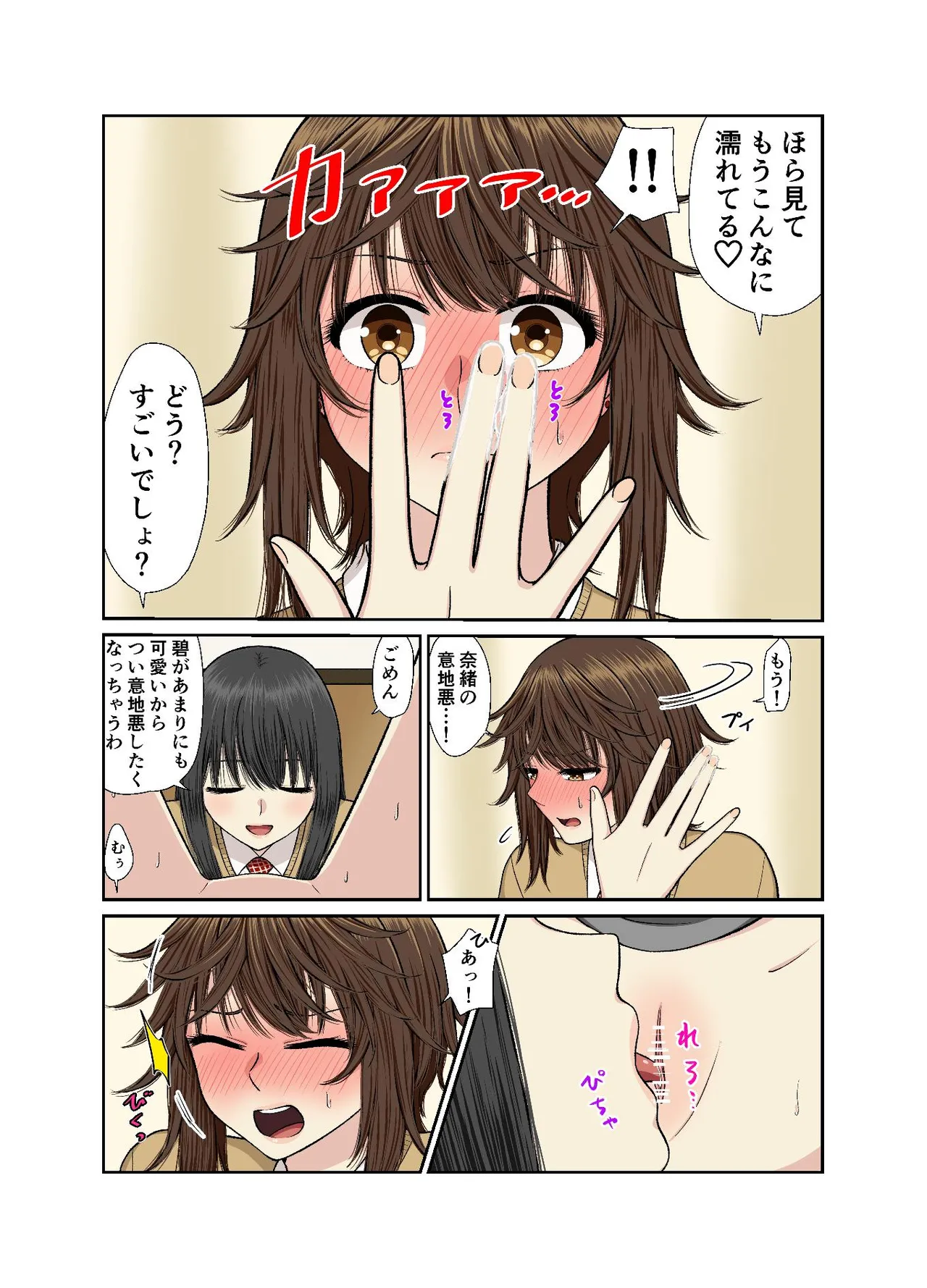 保健室でイチャラブ百合えっち - page15