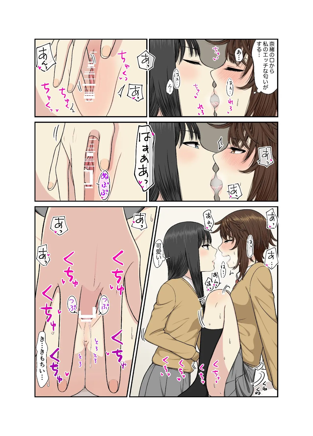 保健室でイチャラブ百合えっち - page17