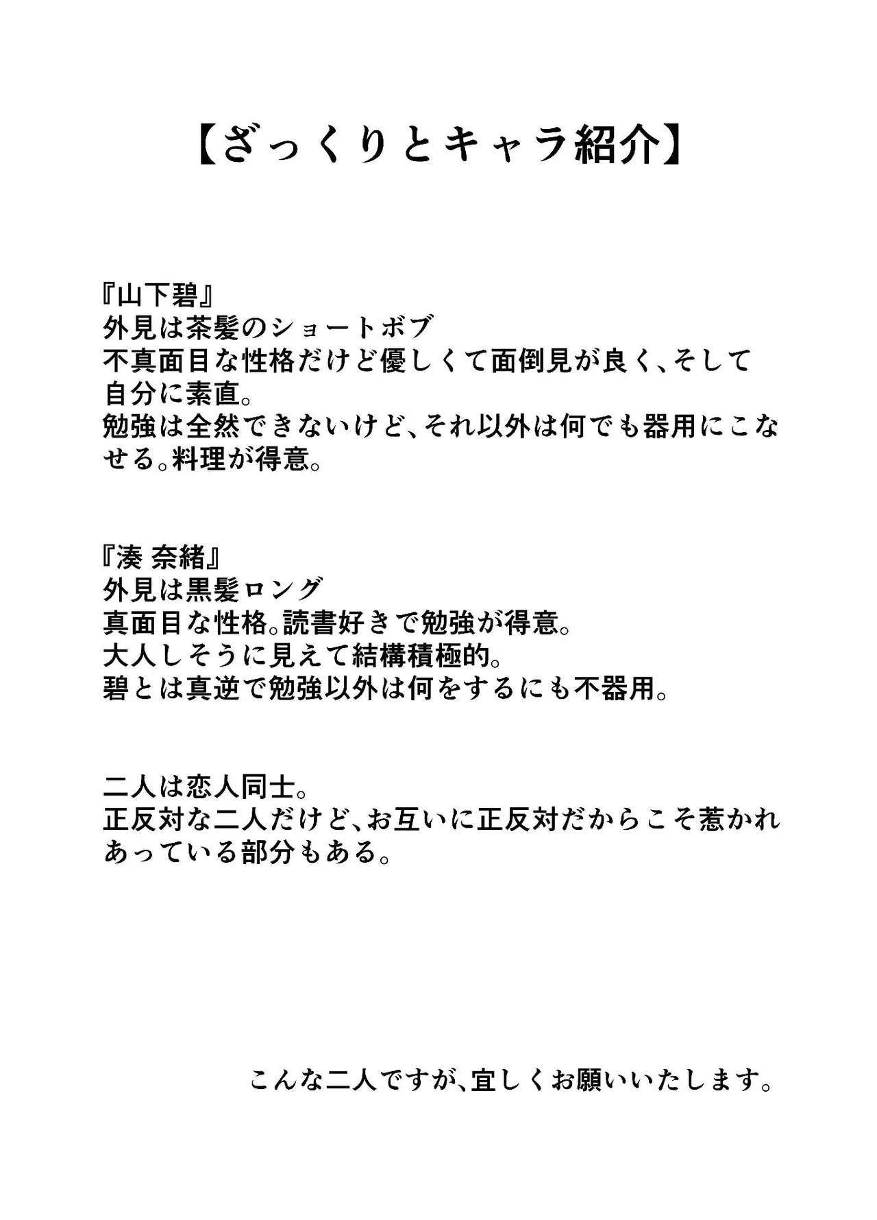 保健室でイチャラブ百合えっち - page2