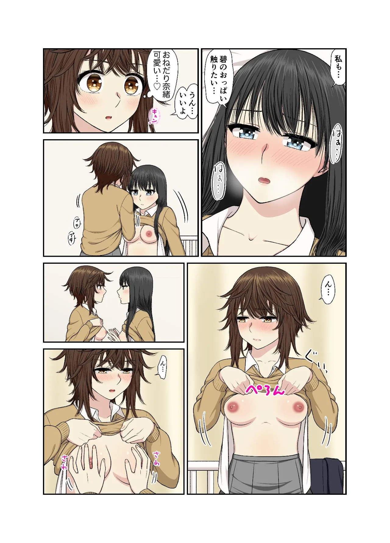 保健室でイチャラブ百合えっち - page24