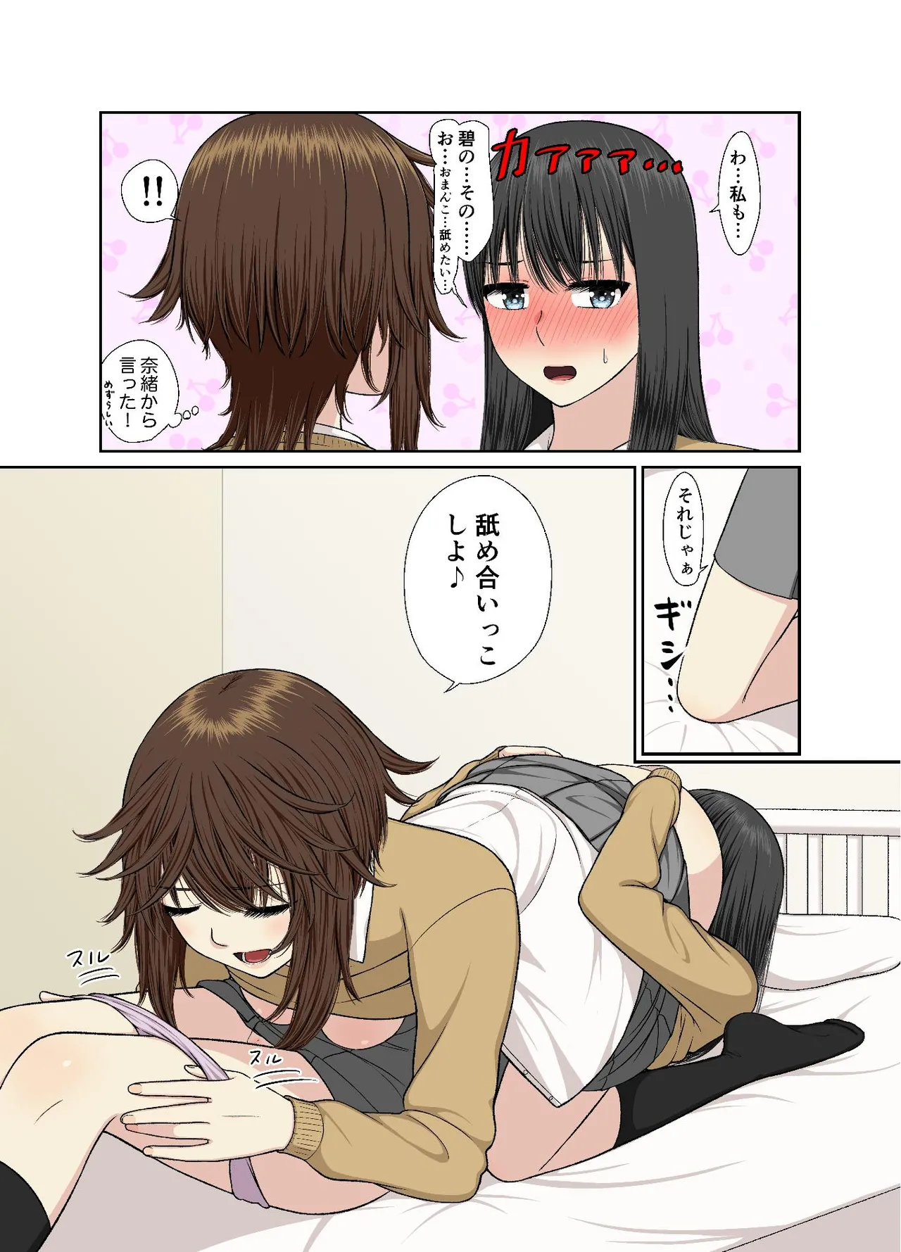 保健室でイチャラブ百合えっち - page27