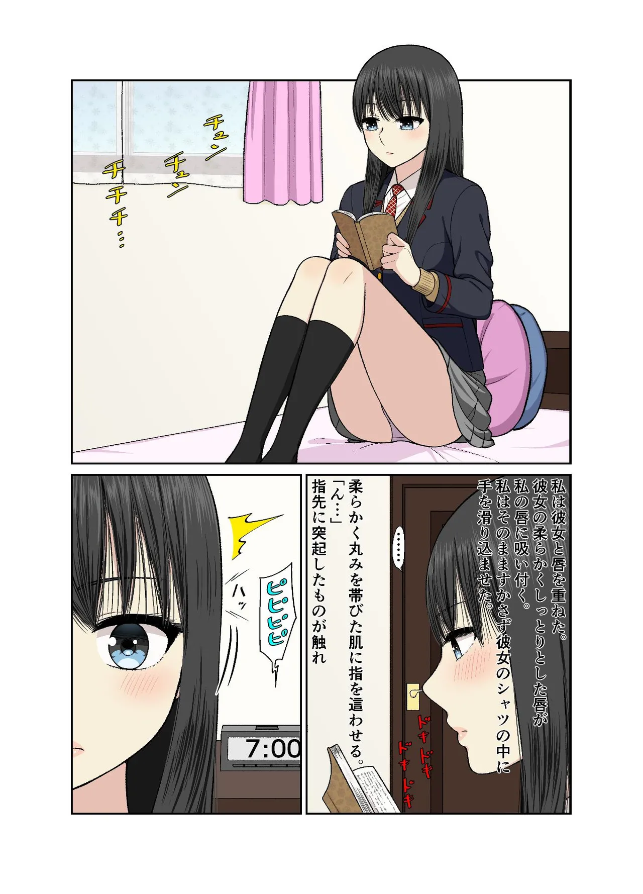 保健室でイチャラブ百合えっち - page3