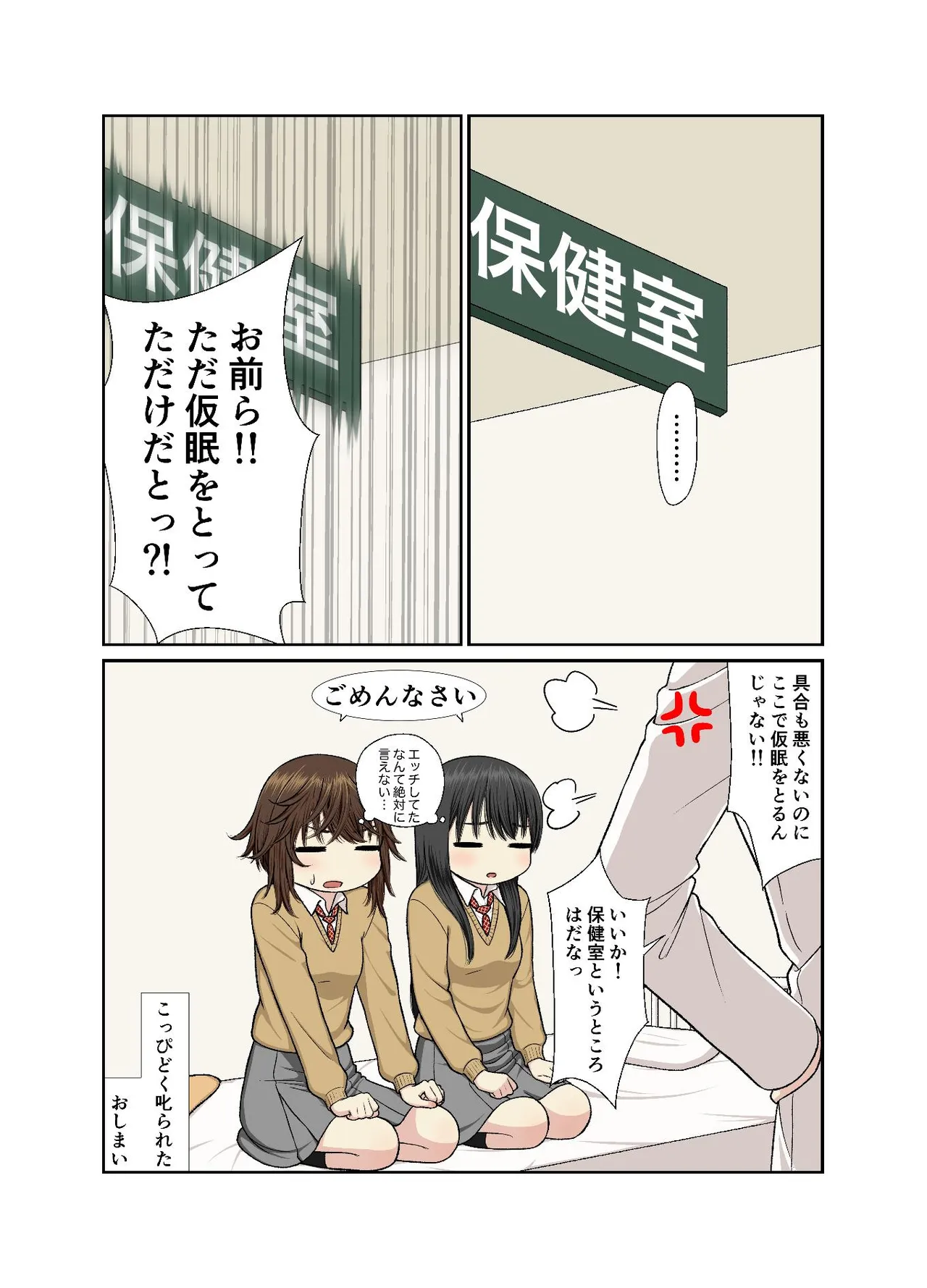 保健室でイチャラブ百合えっち - page47