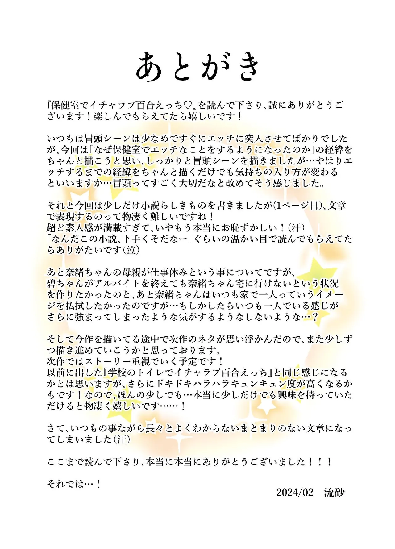 保健室でイチャラブ百合えっち - page48