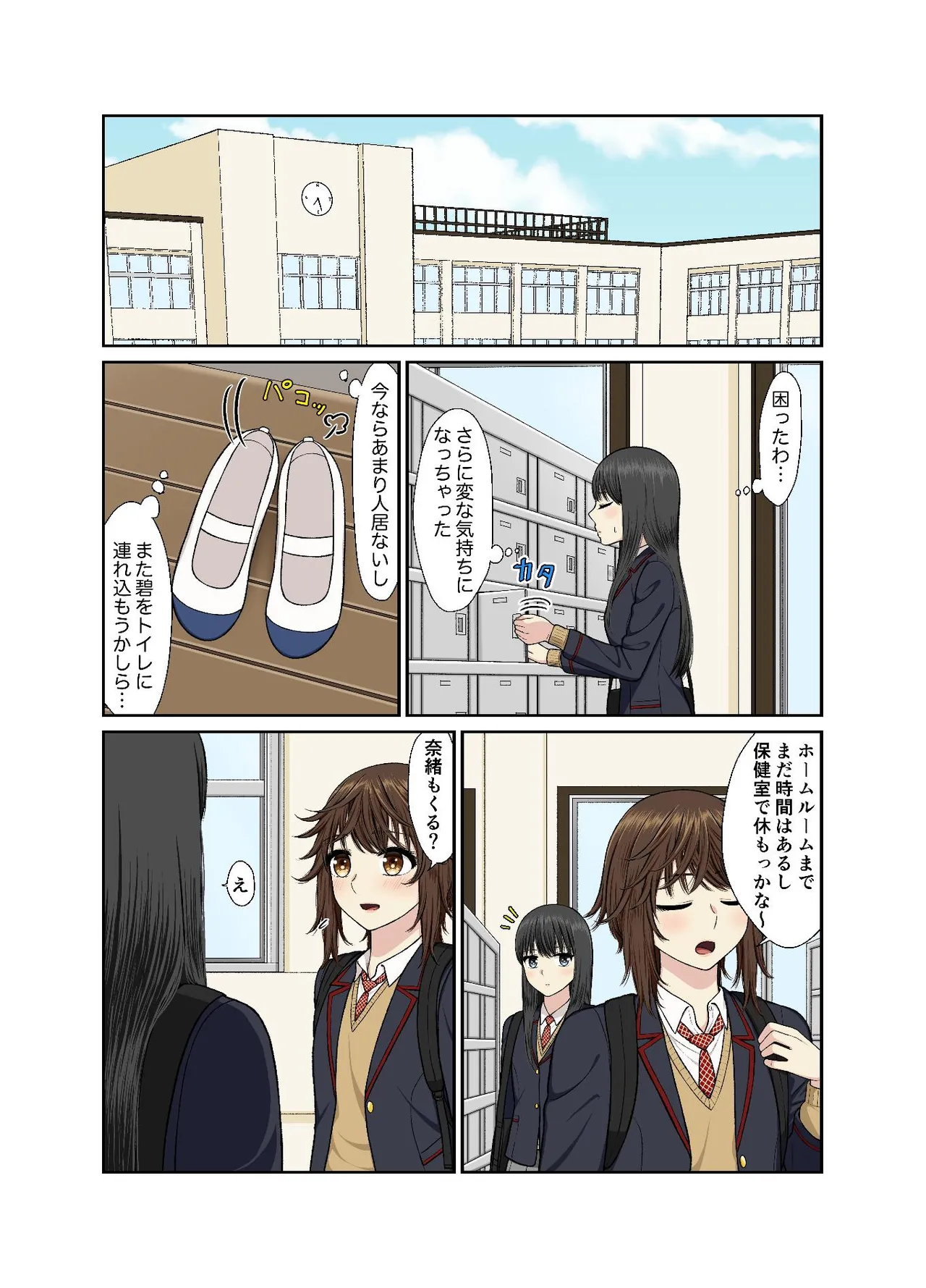保健室でイチャラブ百合えっち - page8