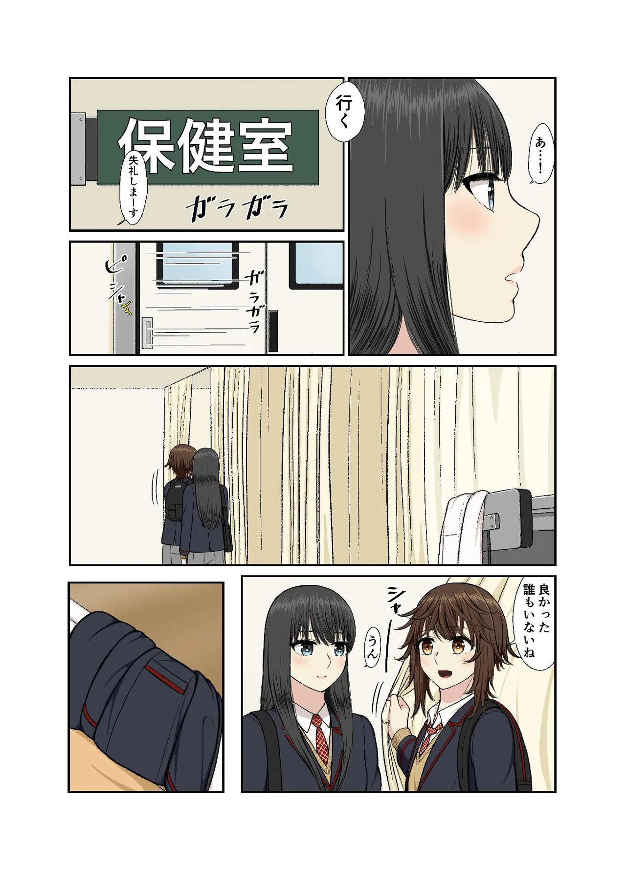 保健室でイチャラブ百合えっち - page9