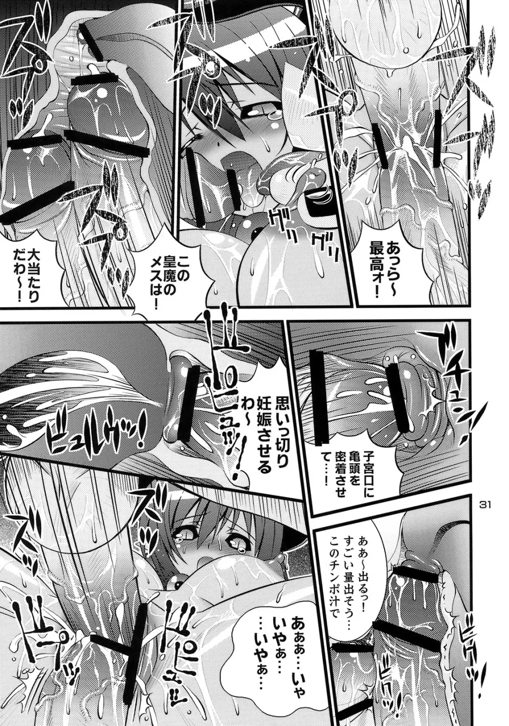 Steel Mayonnaise まとめ本 ぷち＋ - page30