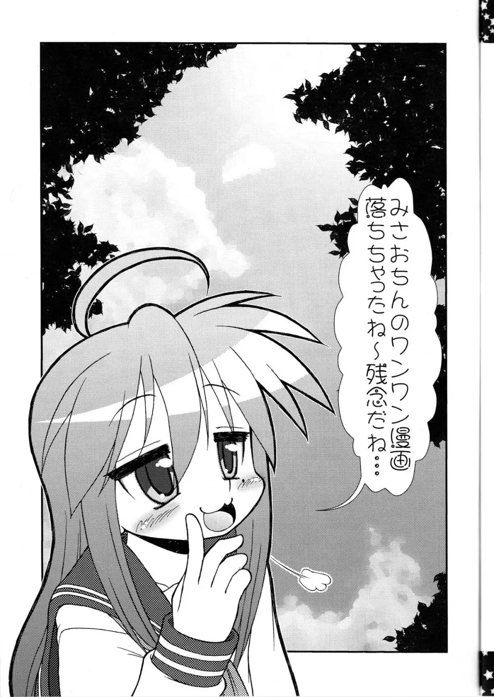 らき☆ちく3 メロンパン - page23