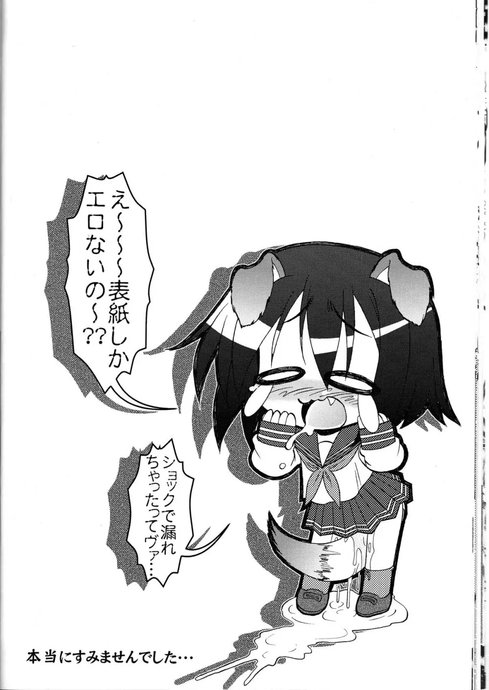らき☆ちく3 メロンパン - page24
