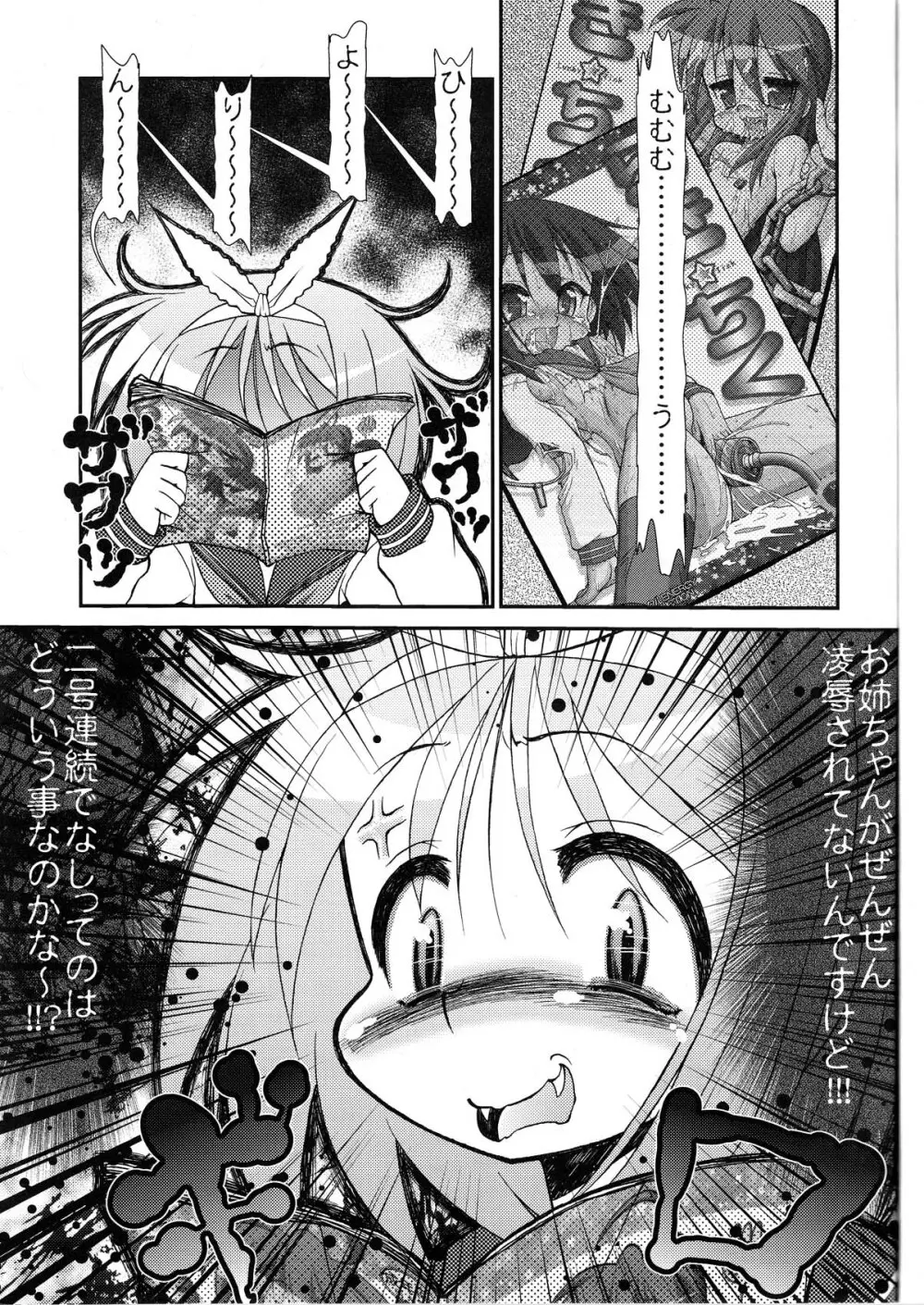 らき☆ちく3 メロンパン - page25