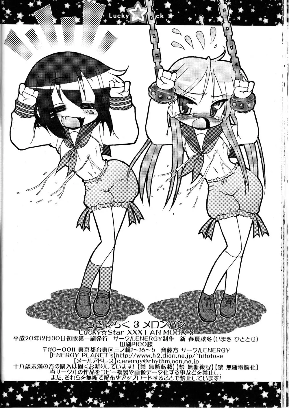 らき☆ちく3 メロンパン - page28