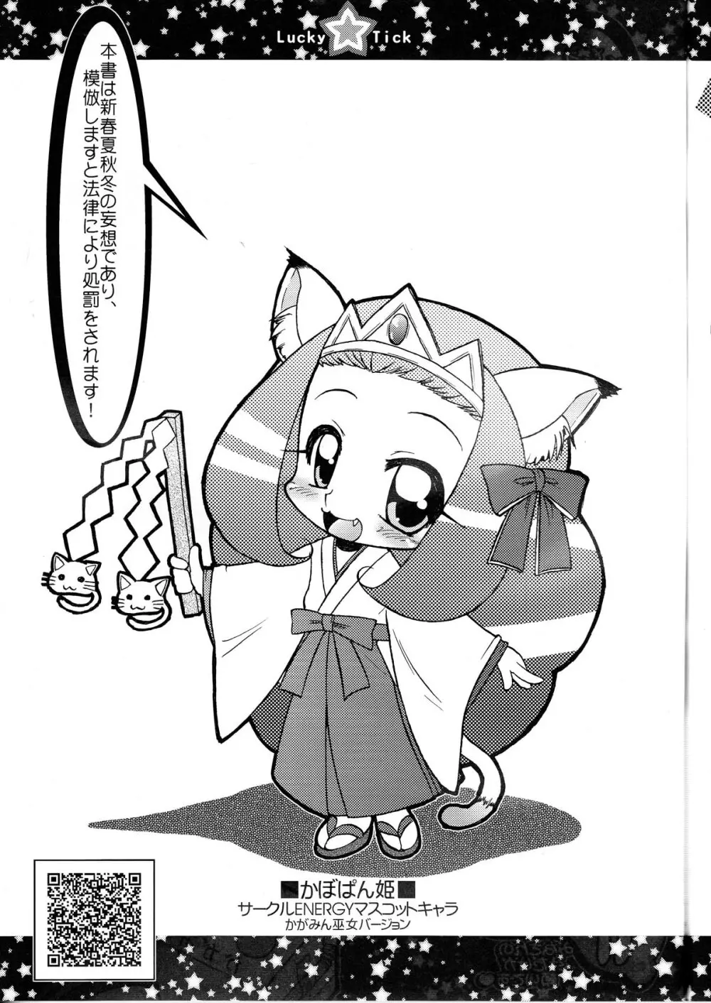 らき☆ちく3 メロンパン - page29
