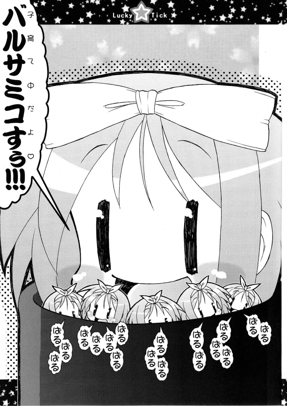 らき☆ちく3 メロンパン - page7