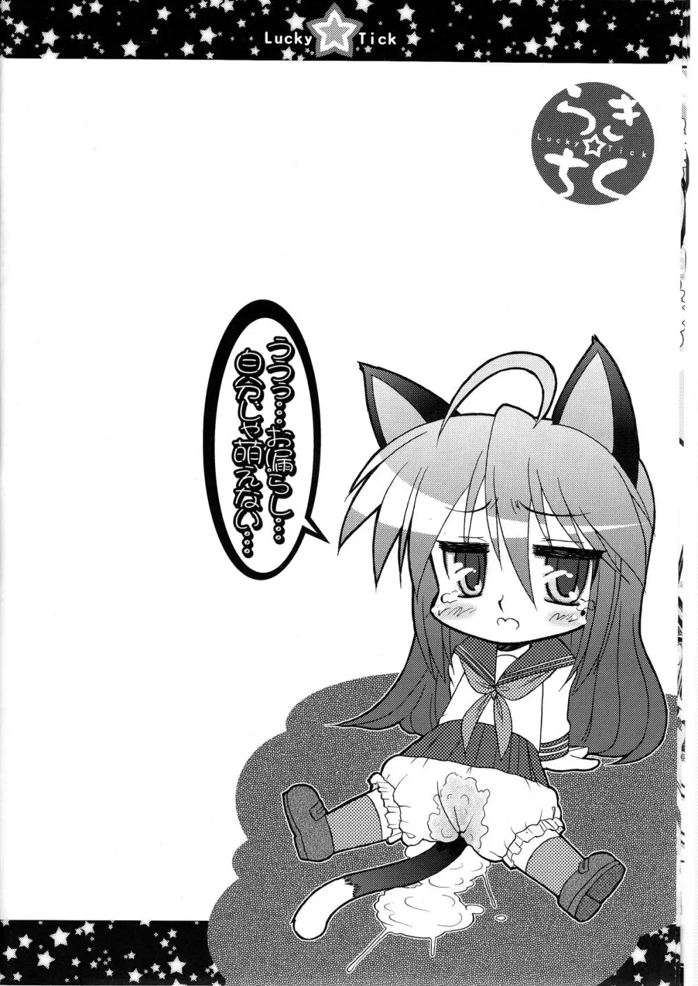 らき☆ちく3 メロンパン - page8