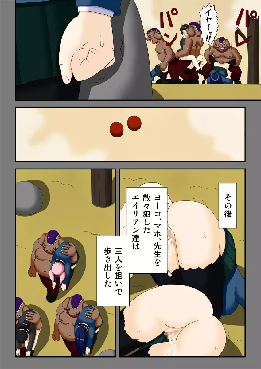 略奪の星 ～狩り取られた女生徒達～ - page15