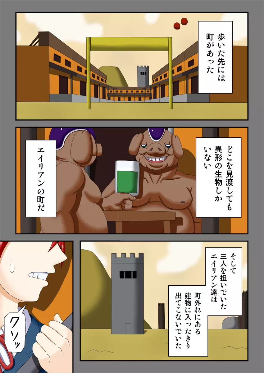 略奪の星 ～狩り取られた女生徒達～ - page16