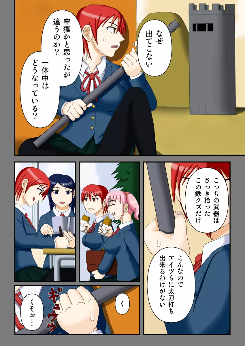 略奪の星 ～狩り取られた女生徒達～ - page17