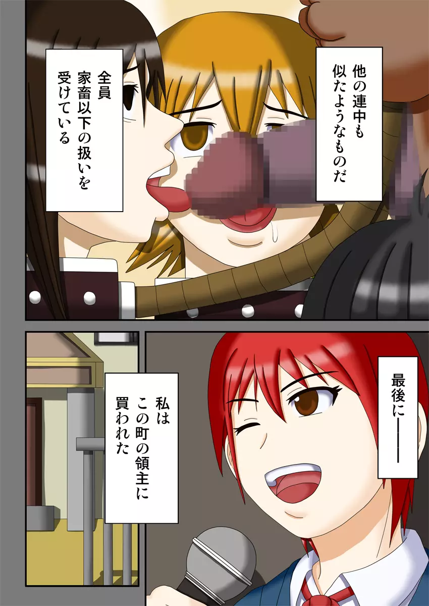 略奪の星 ～狩り取られた女生徒達～ - page29