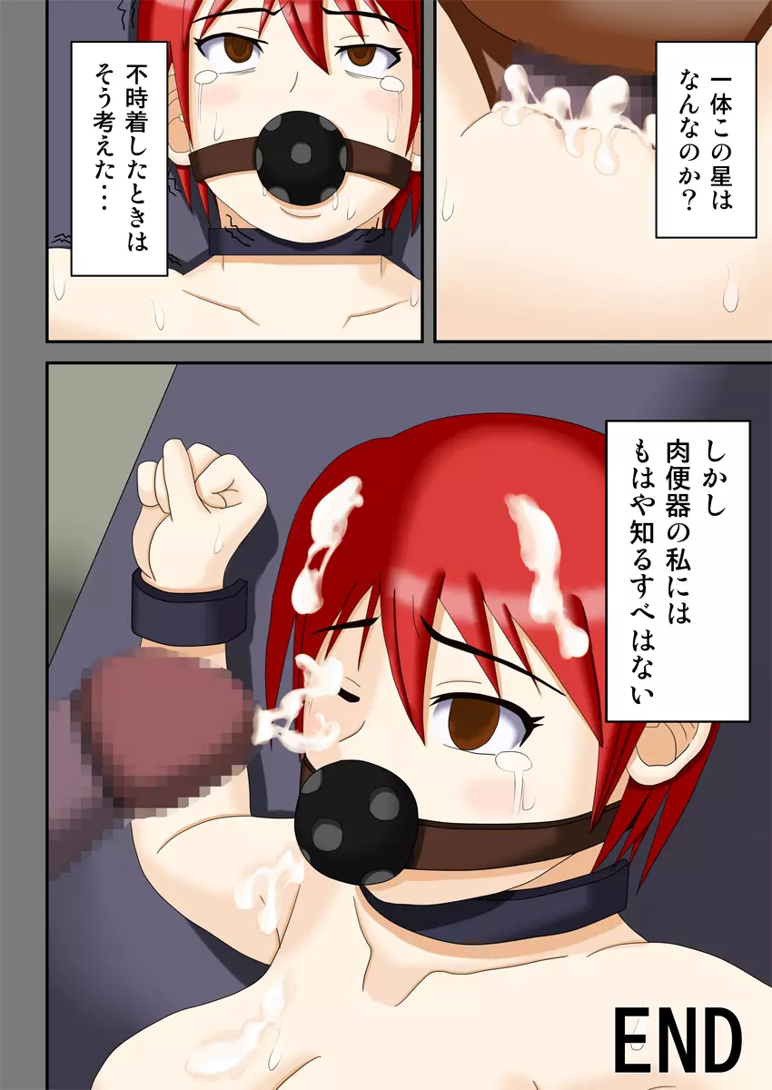 略奪の星 ～狩り取られた女生徒達～ - page33