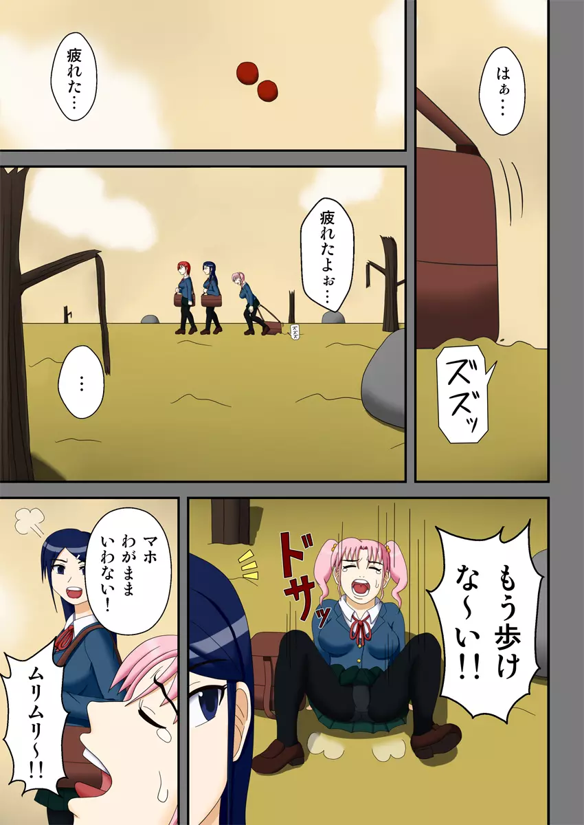 略奪の星 ～狩り取られた女生徒達～ - page4