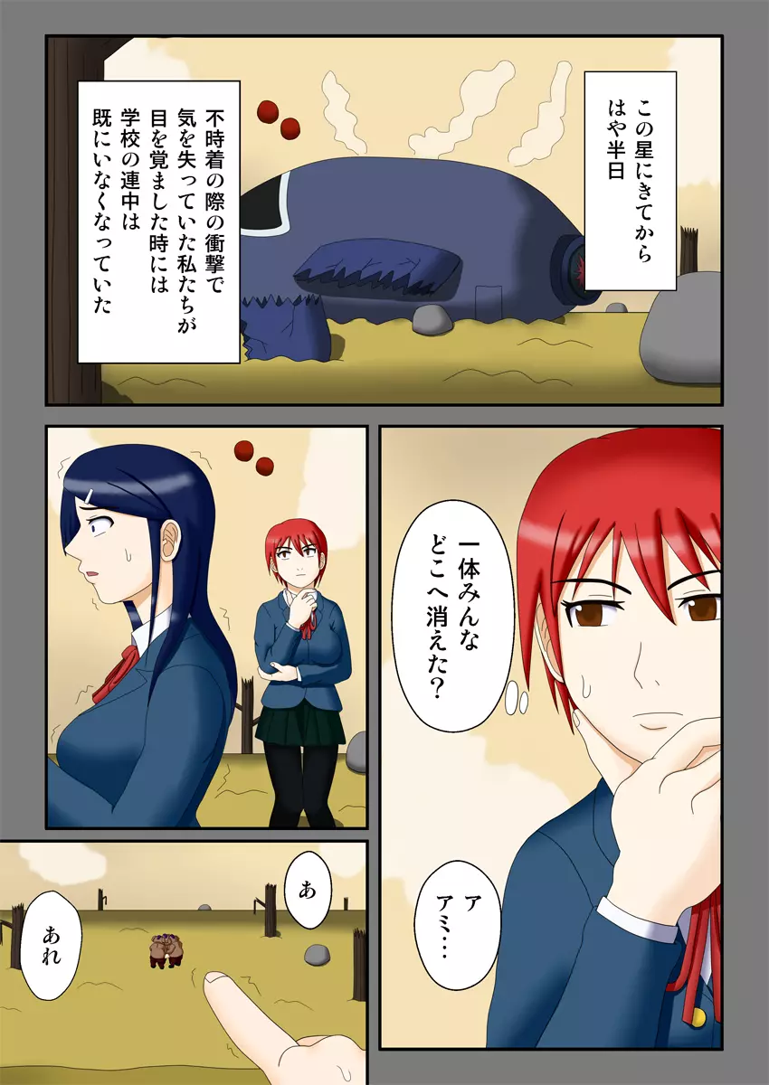 略奪の星 ～狩り取られた女生徒達～ - page6