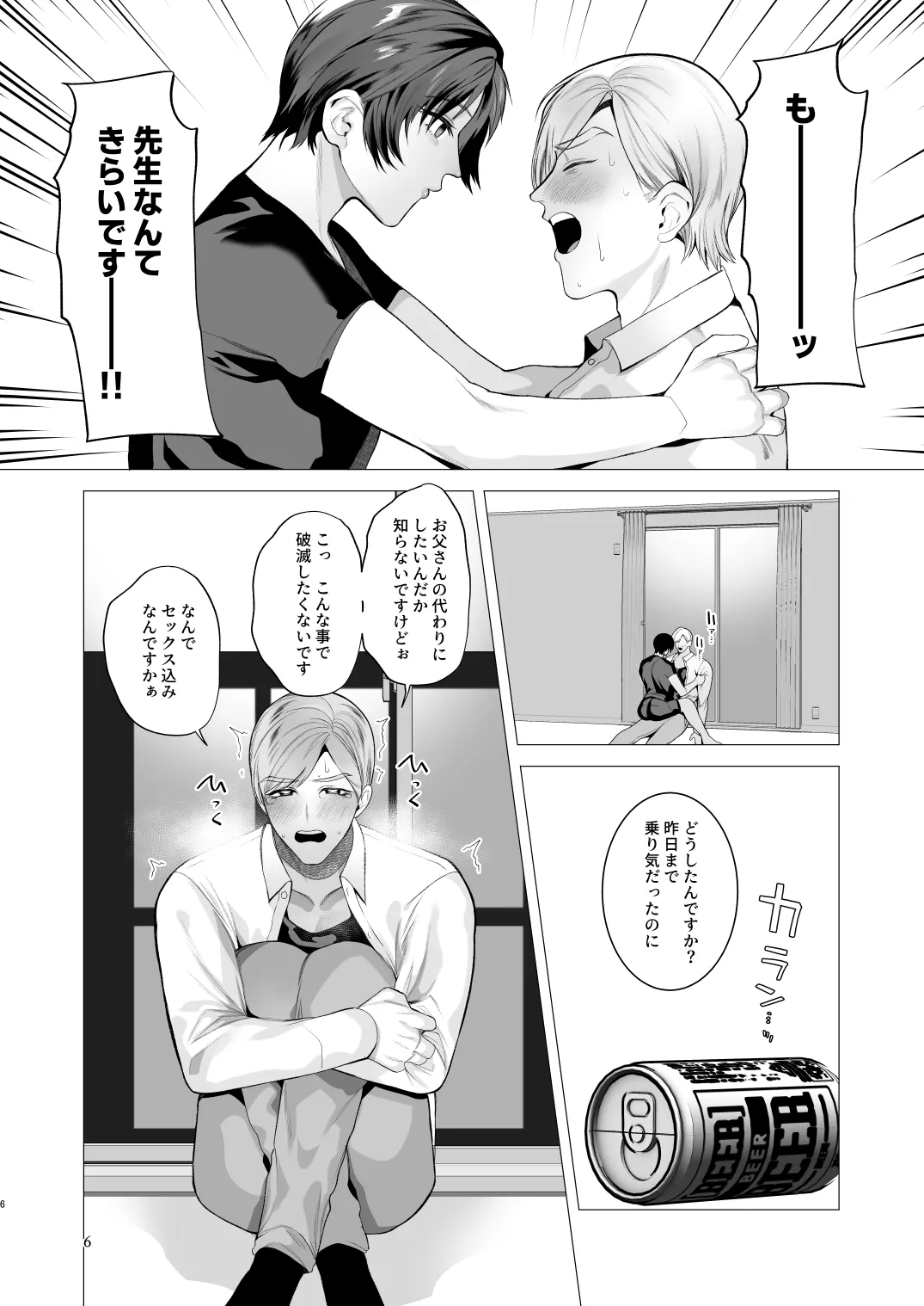 Twilight Zone 3 - page5