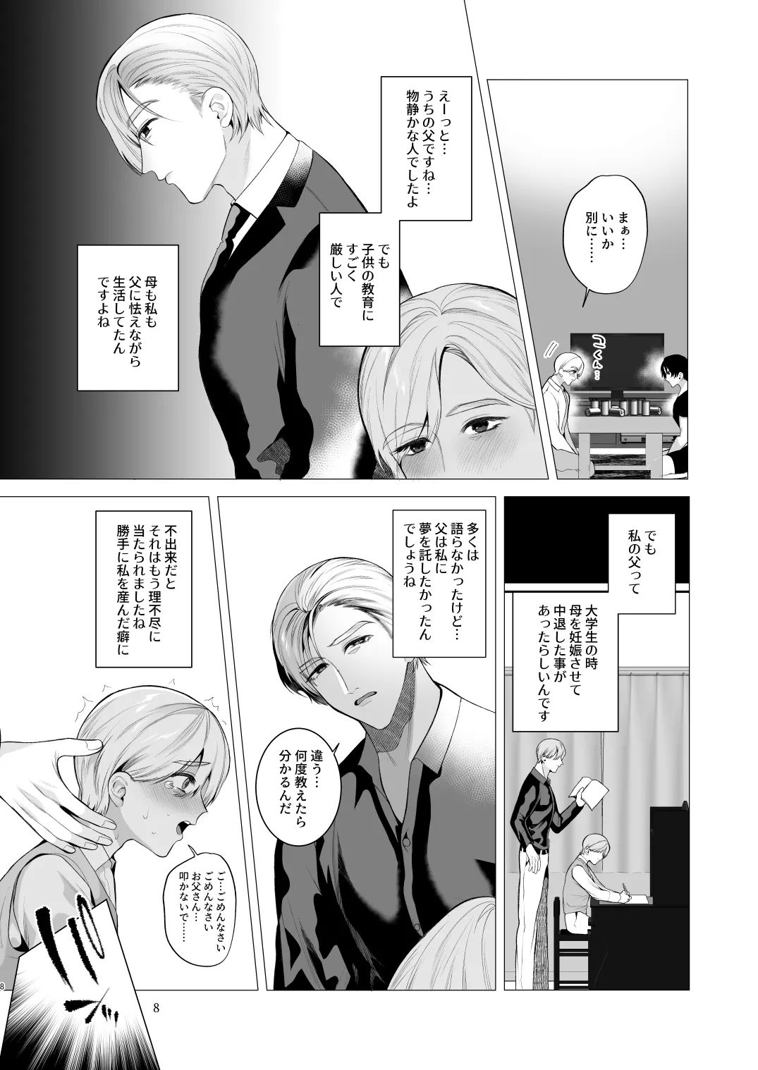 Twilight Zone 3 - page7