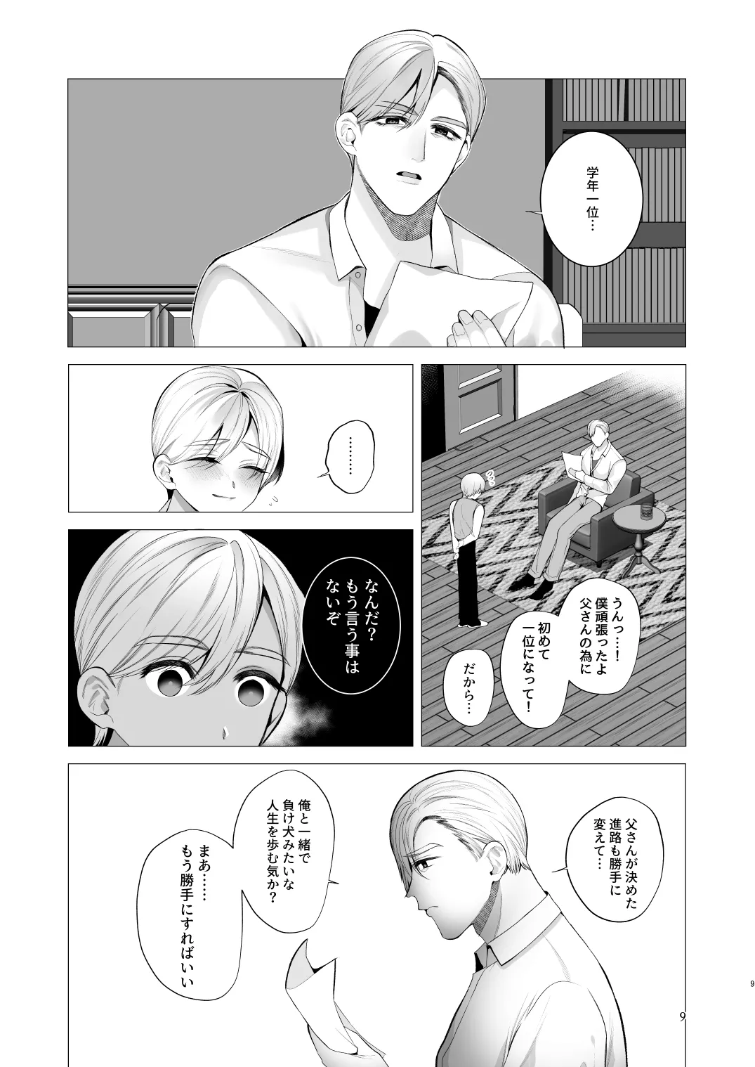 Twilight Zone 3 - page8