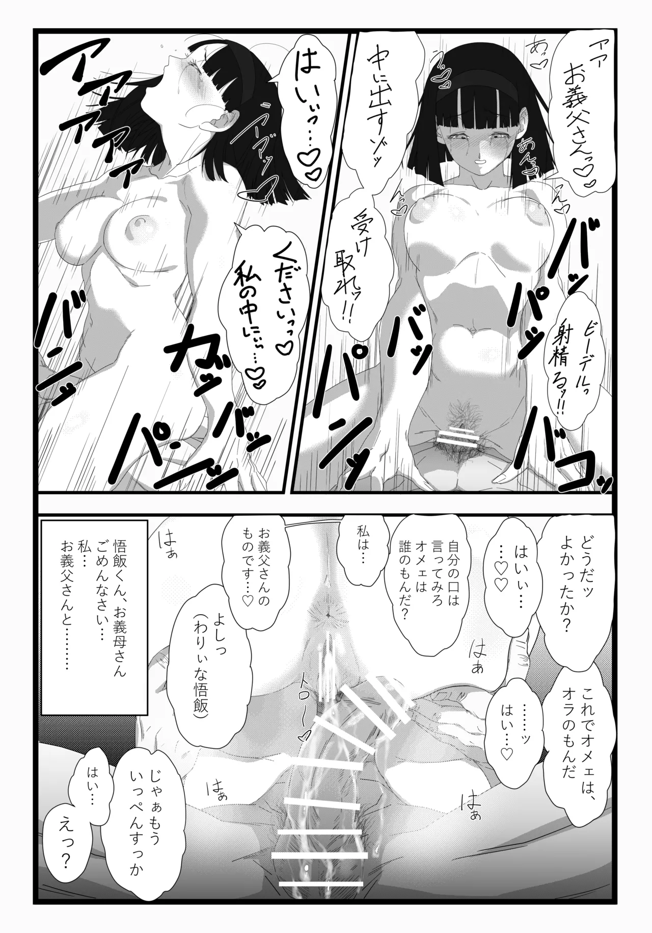 ビーデル×悟空 - page11