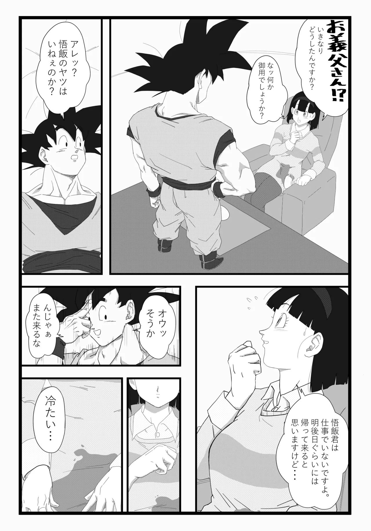 ビーデル×悟空 - page3
