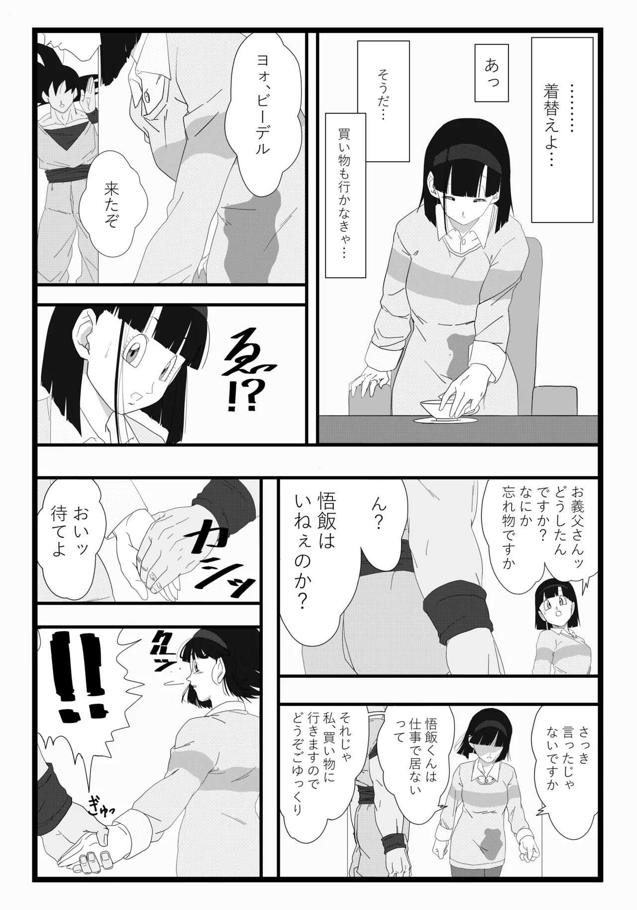 ビーデル×悟空 - page4