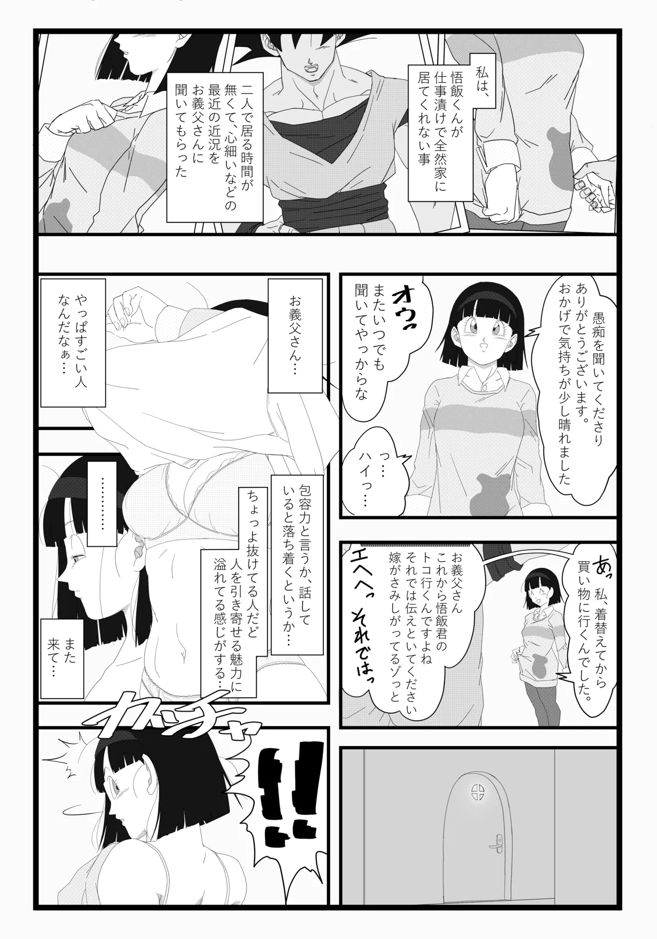 ビーデル×悟空 - page5