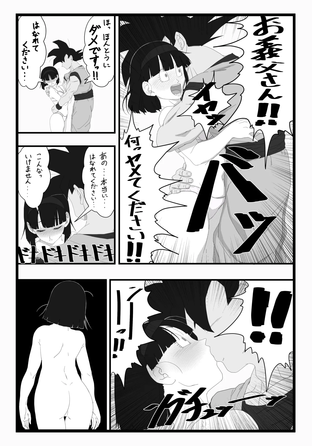 ビーデル×悟空 - page6