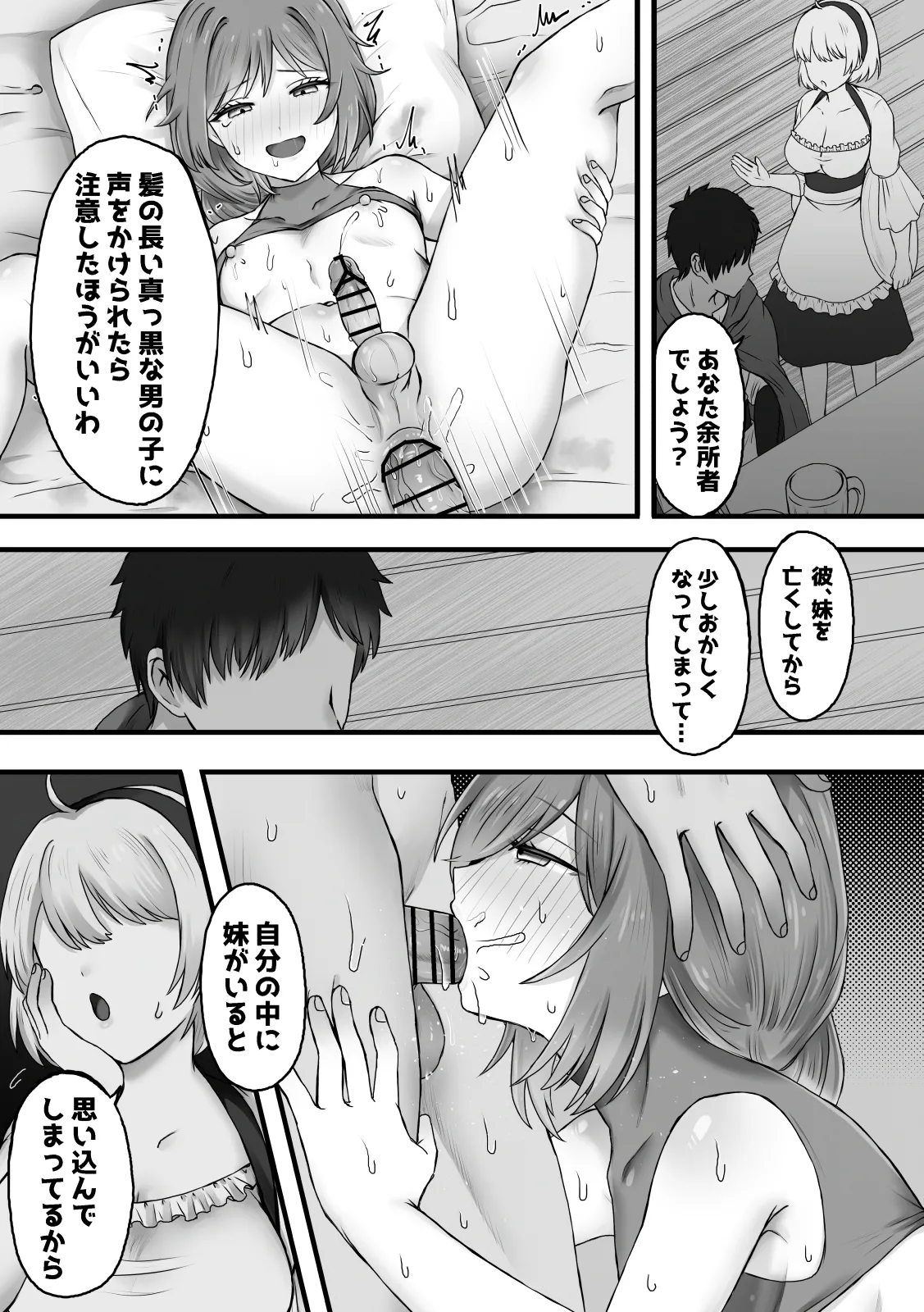 魔女の棲む森の中で - page13