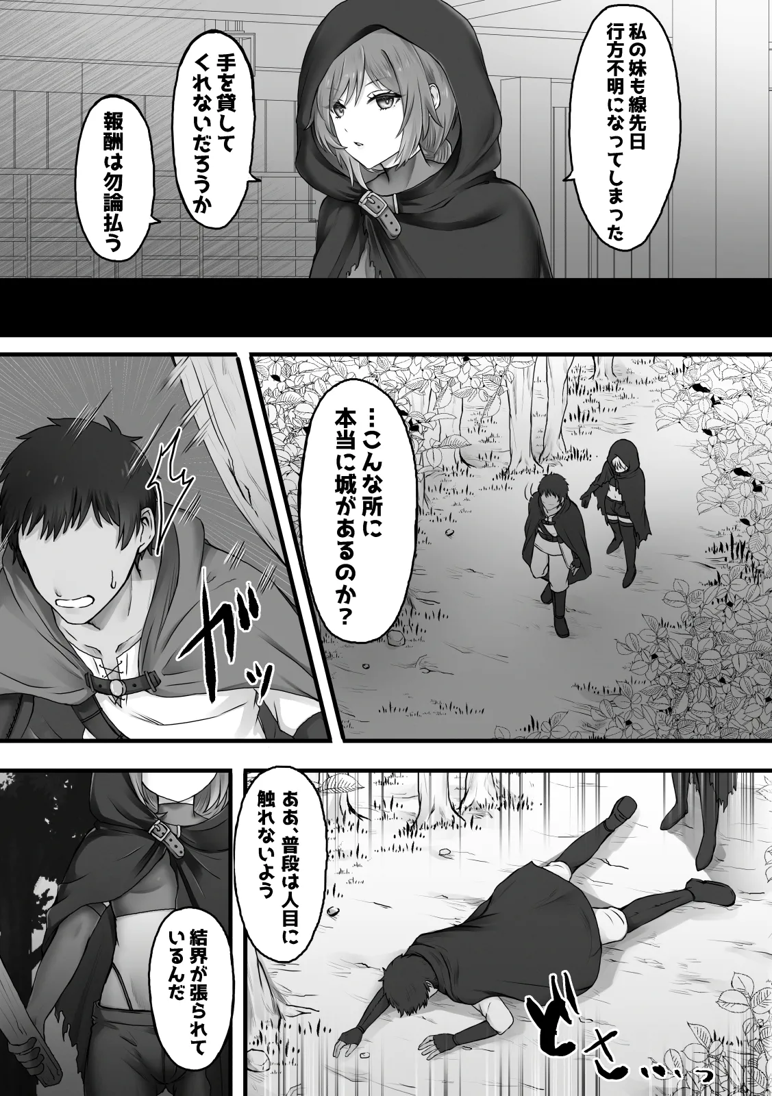 魔女の棲む森の中で - page2