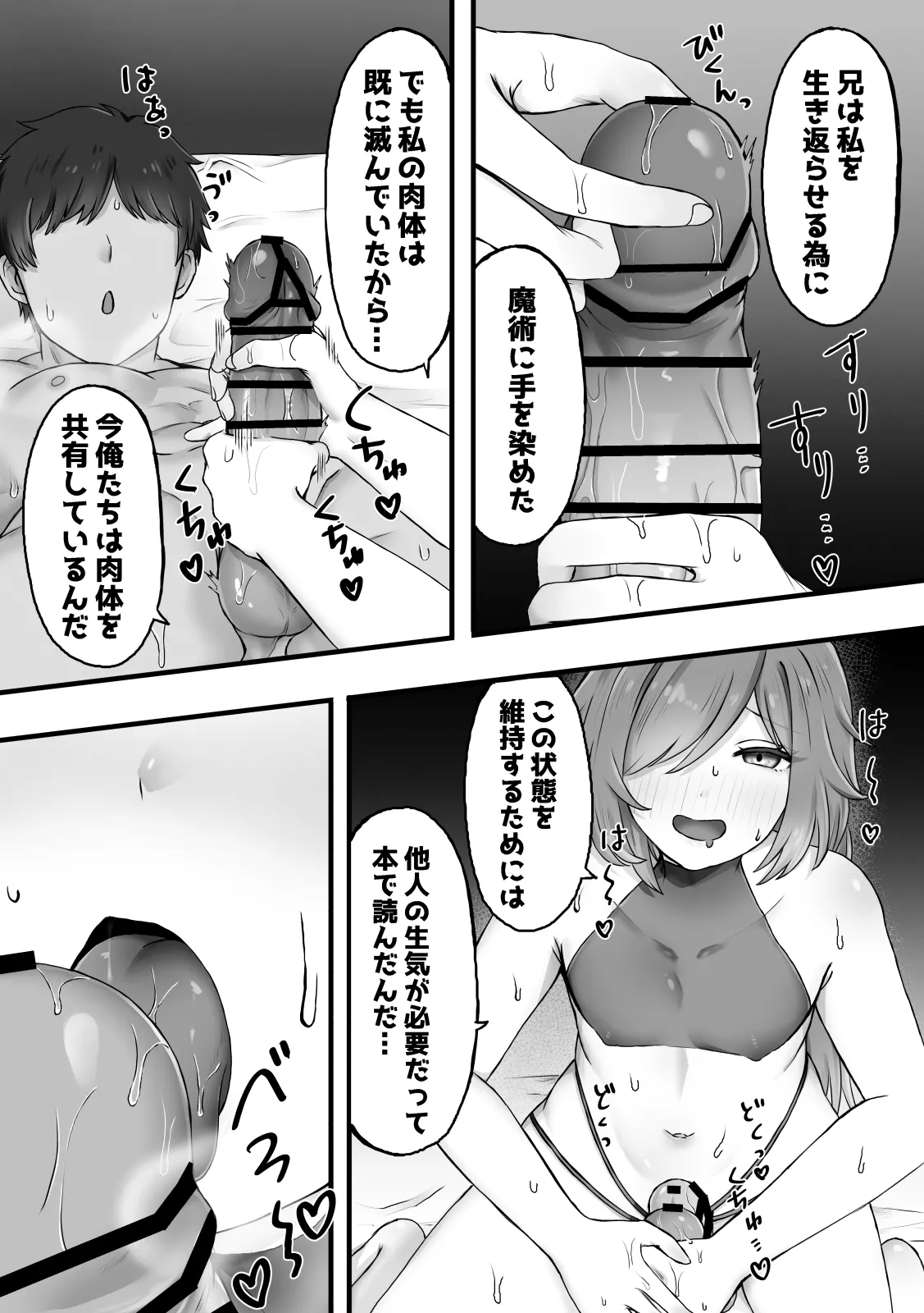 魔女の棲む森の中で - page5