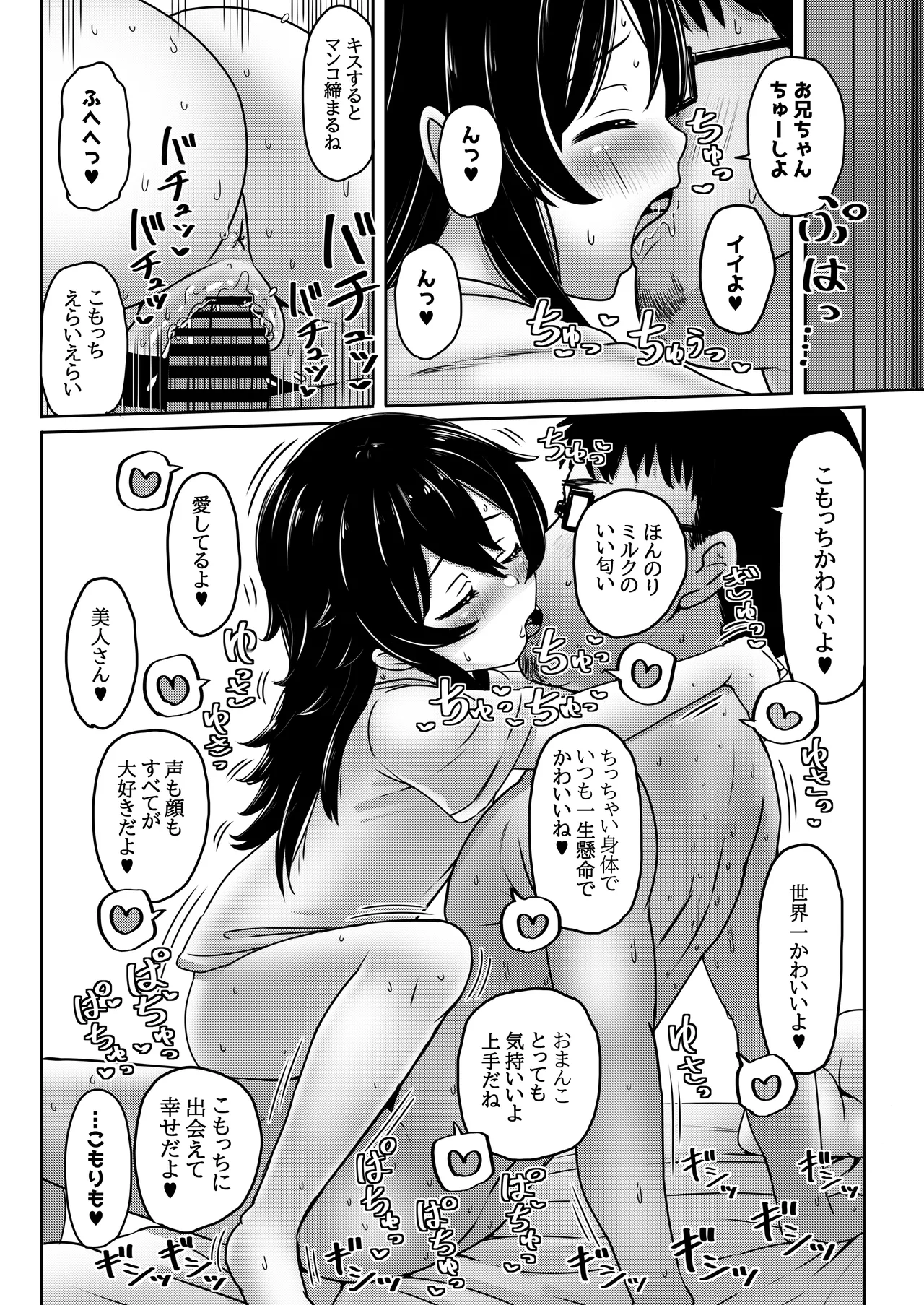 マチアプで出会った小動物系ひきこもり陰キャ少女を愛でてみた件 - page13