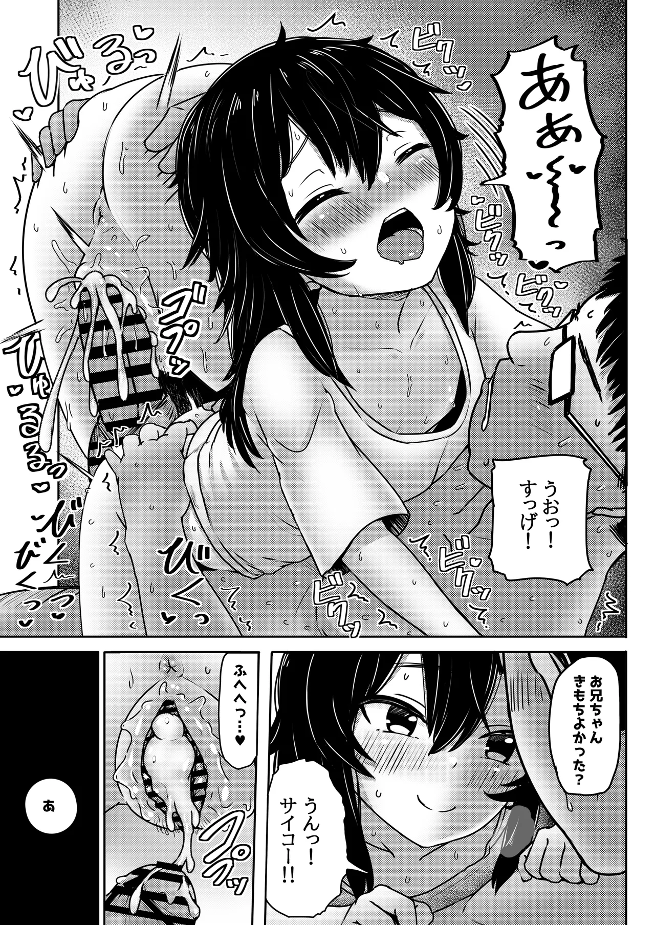 マチアプで出会った小動物系ひきこもり陰キャ少女を愛でてみた件 - page16
