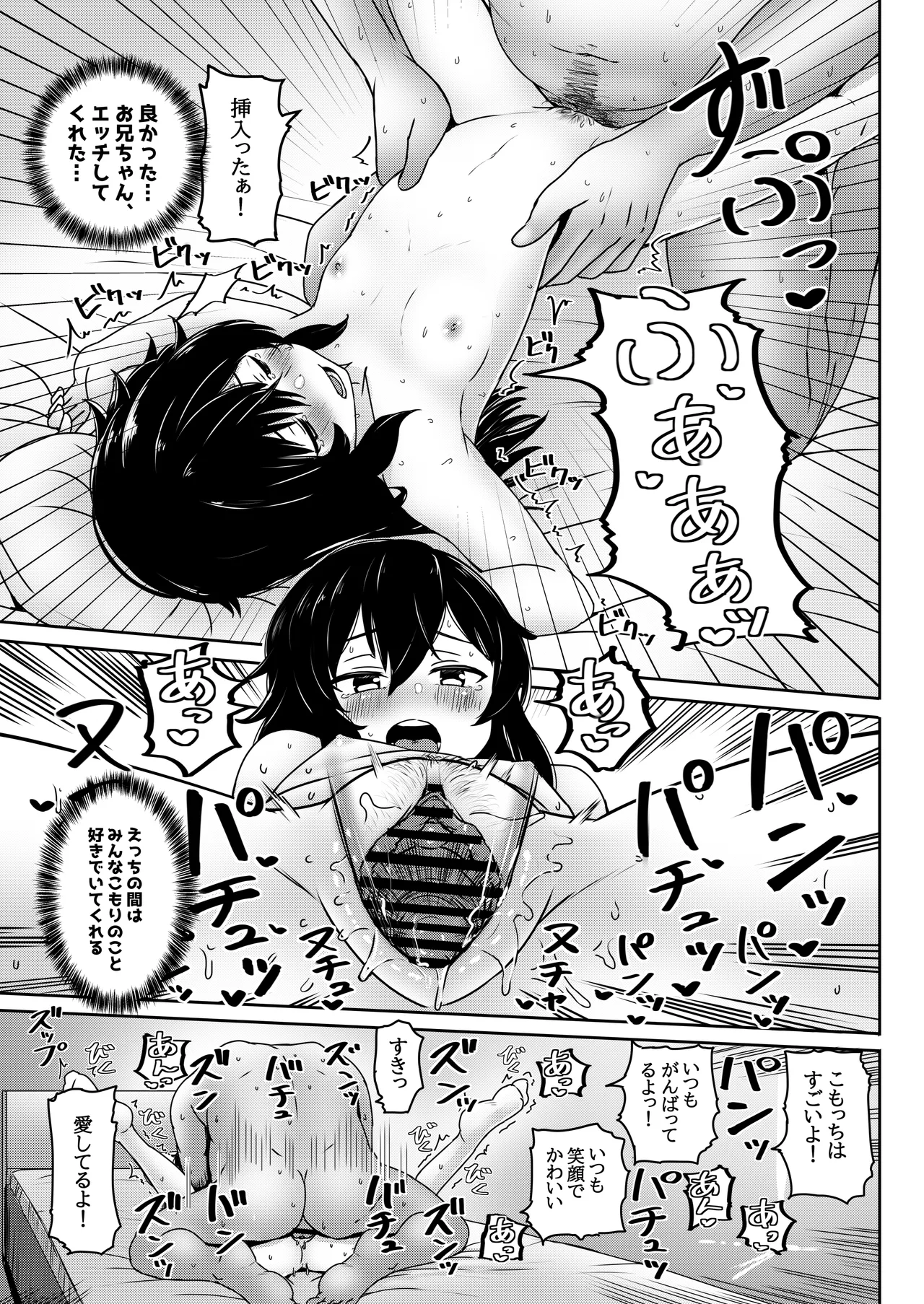 マチアプで出会った小動物系ひきこもり陰キャ少女を愛でてみた件 - page20