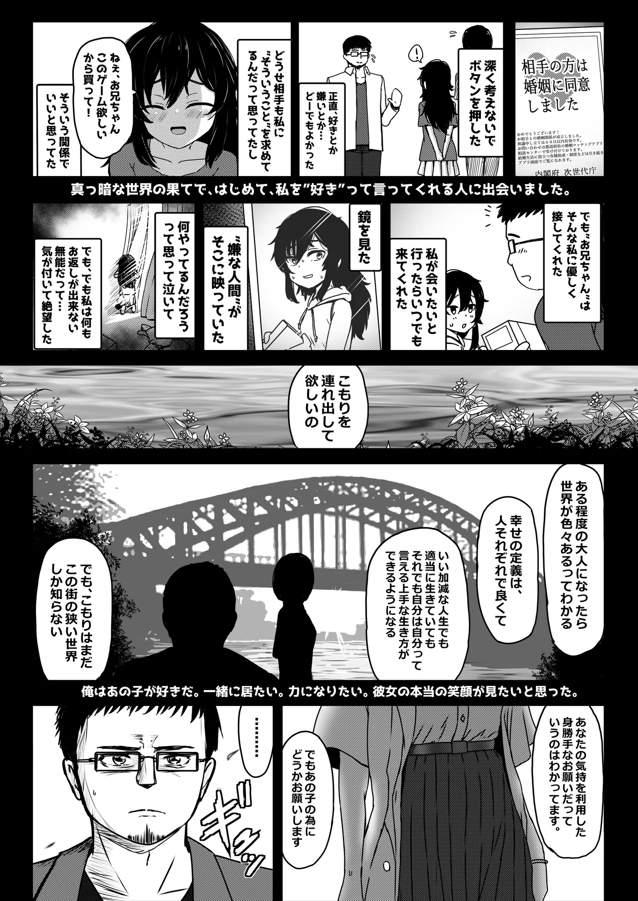 マチアプで出会った小動物系ひきこもり陰キャ少女を愛でてみた件 - page27
