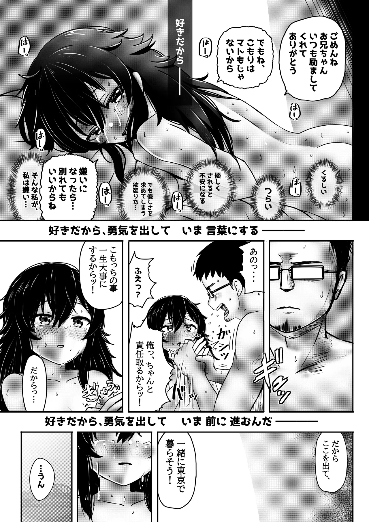 マチアプで出会った小動物系ひきこもり陰キャ少女を愛でてみた件 - page28
