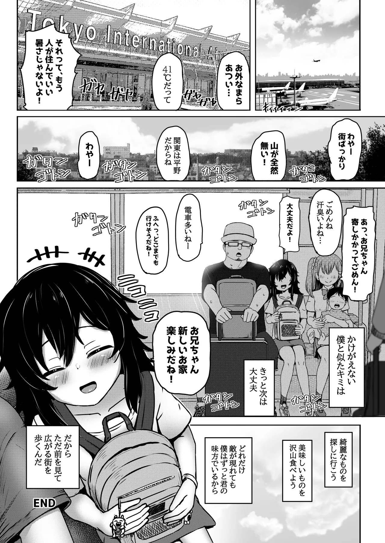 マチアプで出会った小動物系ひきこもり陰キャ少女を愛でてみた件 - page29