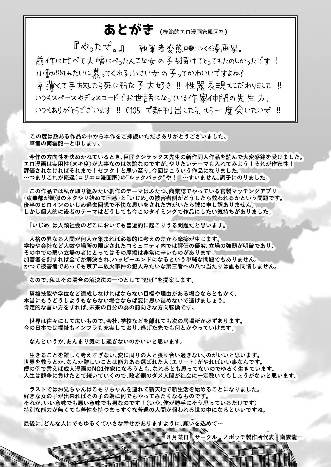 マチアプで出会った小動物系ひきこもり陰キャ少女を愛でてみた件 - page32