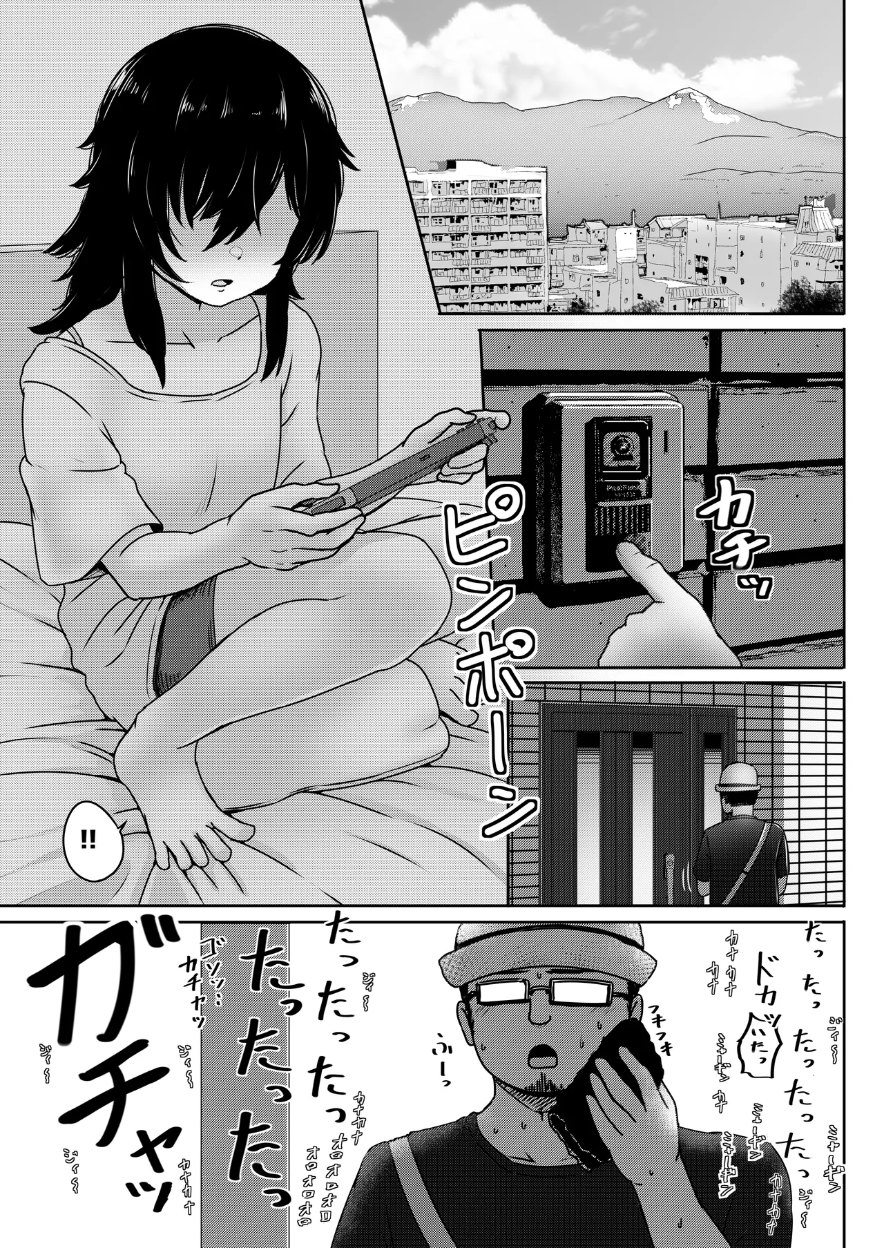 マチアプで出会った小動物系ひきこもり陰キャ少女を愛でてみた件 - page4